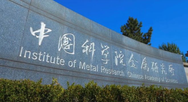 中科院沈陽金屬研究所空調(diào)項目